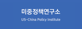 중국정책연구소
Institute for China Policy Studies